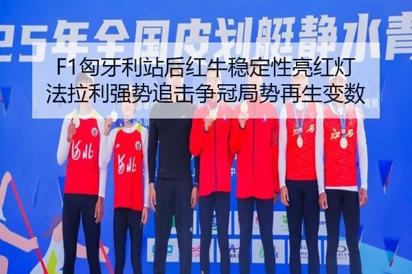 xiong-ya-li-zhan-hou-hong-niu-wen-ding-xing-liang-hong-deng-fa-la-li-qiang-shi-zhui-ji-zheng-guan-ju-shi-zai-sheng-bian-2-183.jpg