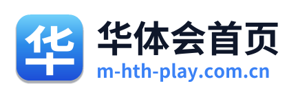 华体会首页